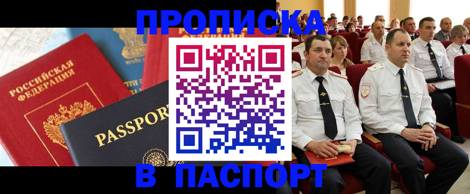 временная регистрация для всех в Жуковке