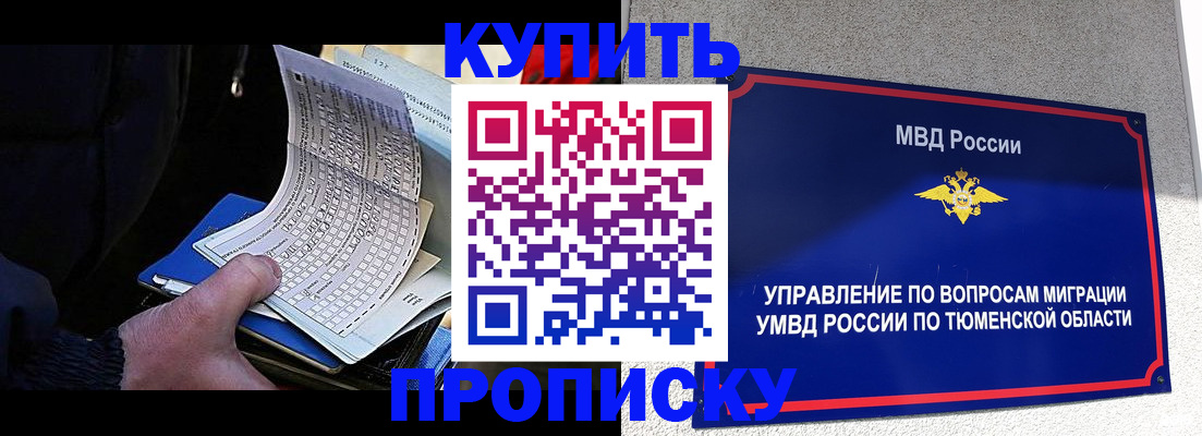 прописка штамп в Жуковке
