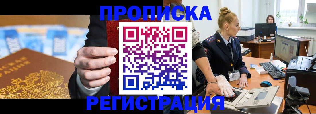 прописка для военкомата в Жуковке