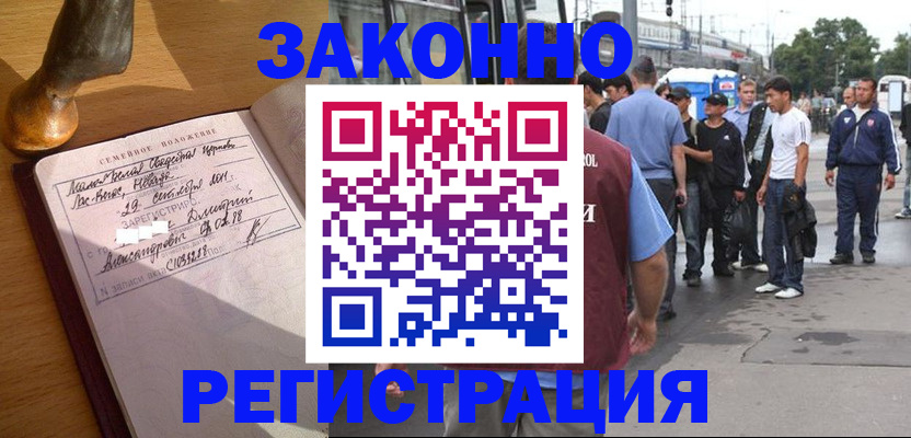 временная регистрация гарантия в Жуковке