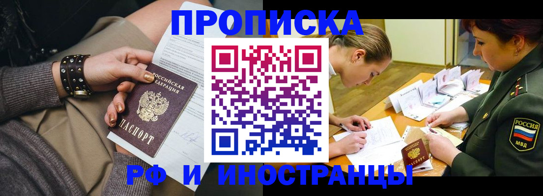 временная регистрация законно в Жуковке
